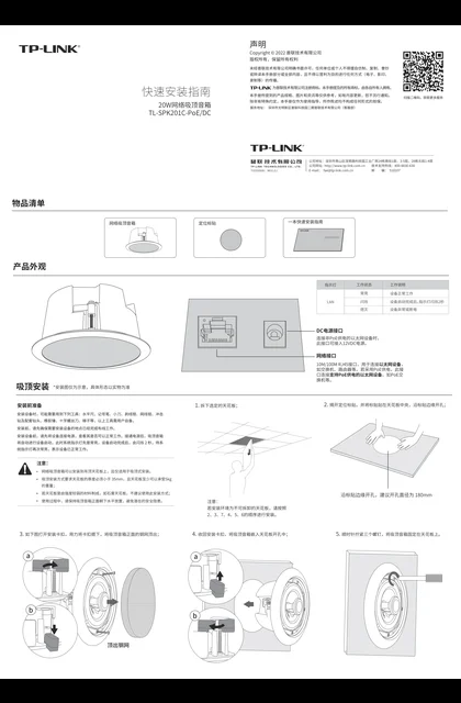 TP-LINK TL-SPK201C-PoE_DC V2.0
